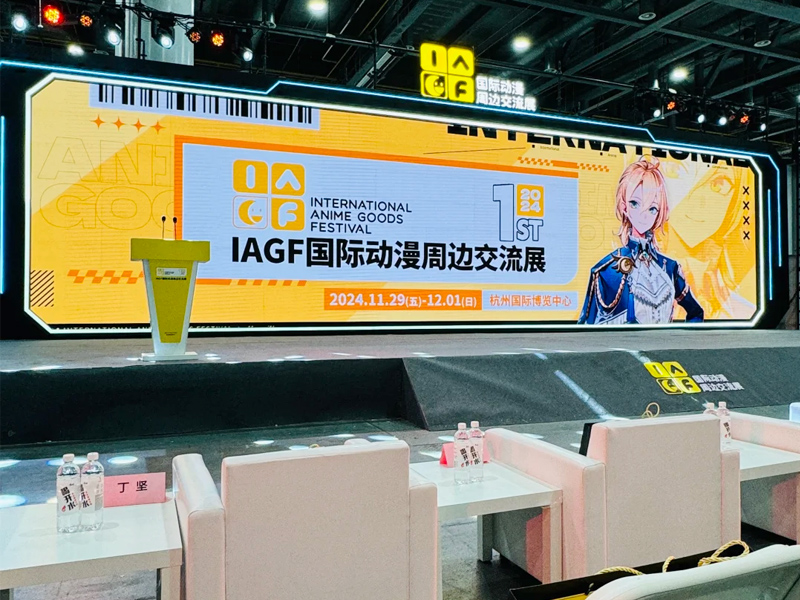 杭州IAGF國際動(dòng)漫周邊展